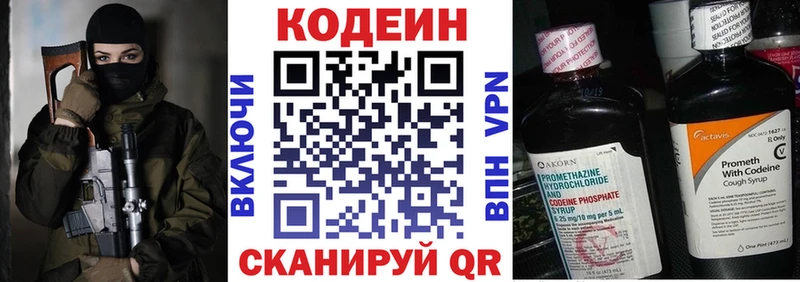 Кодеин Purple Drank Новосибирск